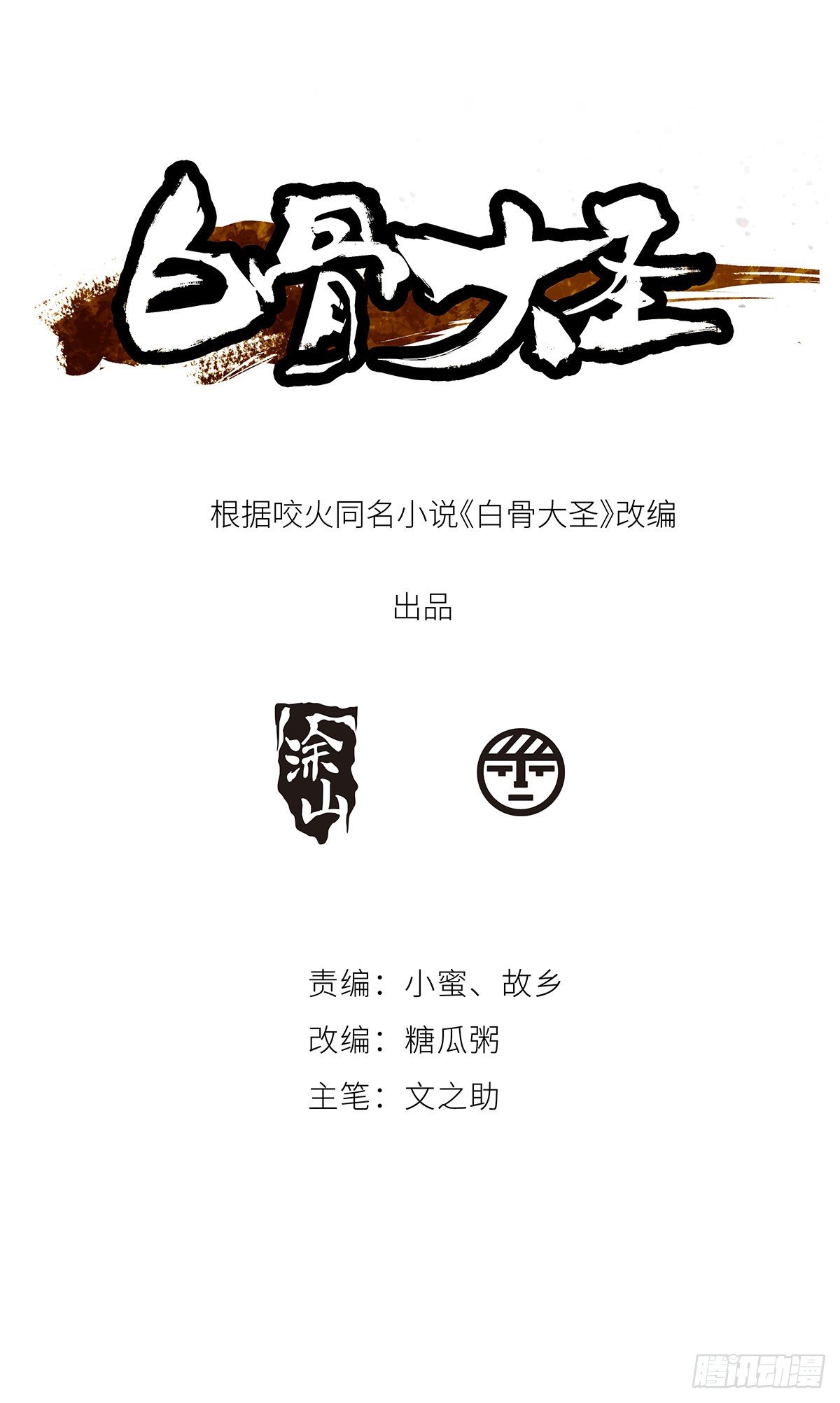 002吃人泥像1