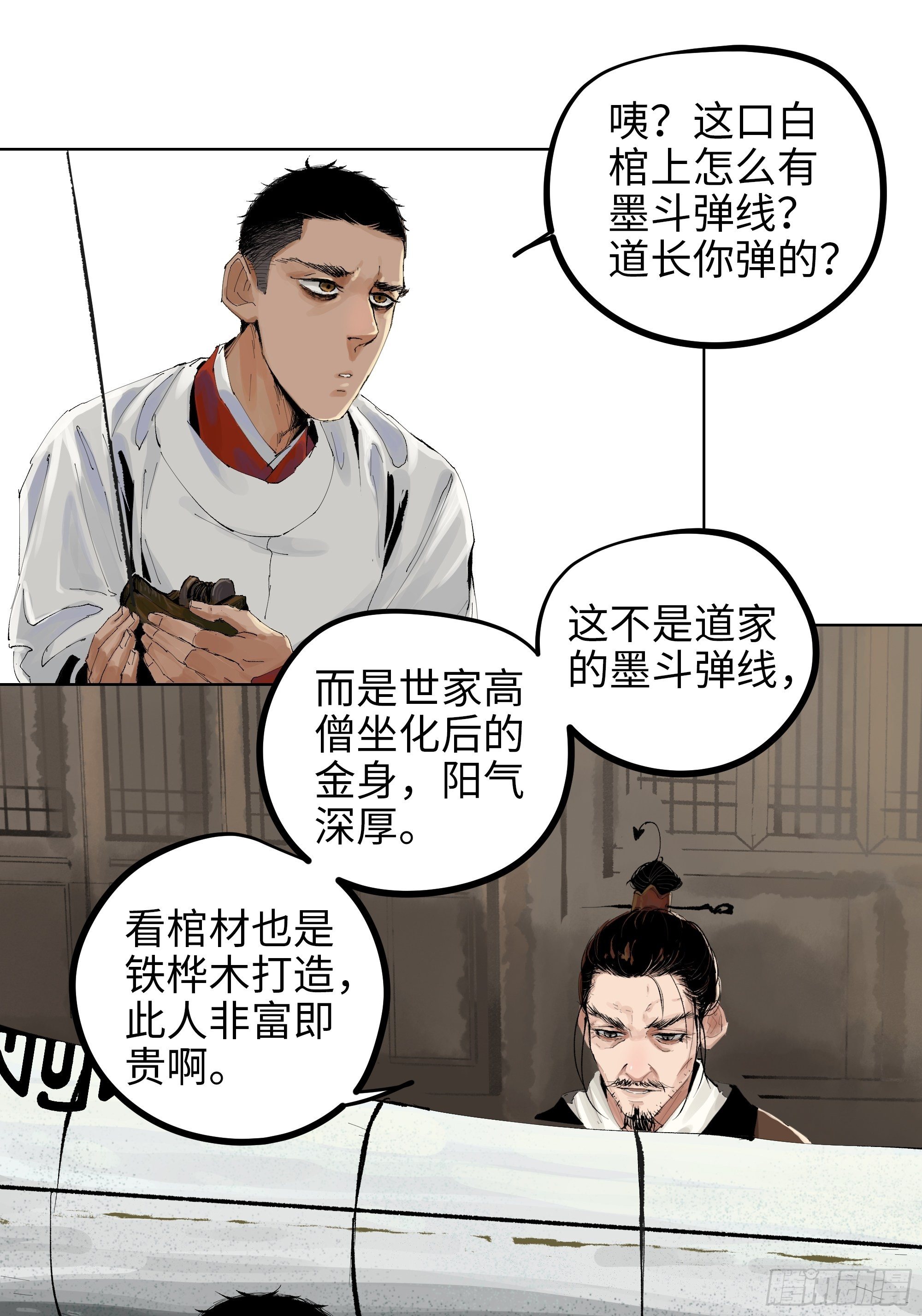 008晋安的命格6