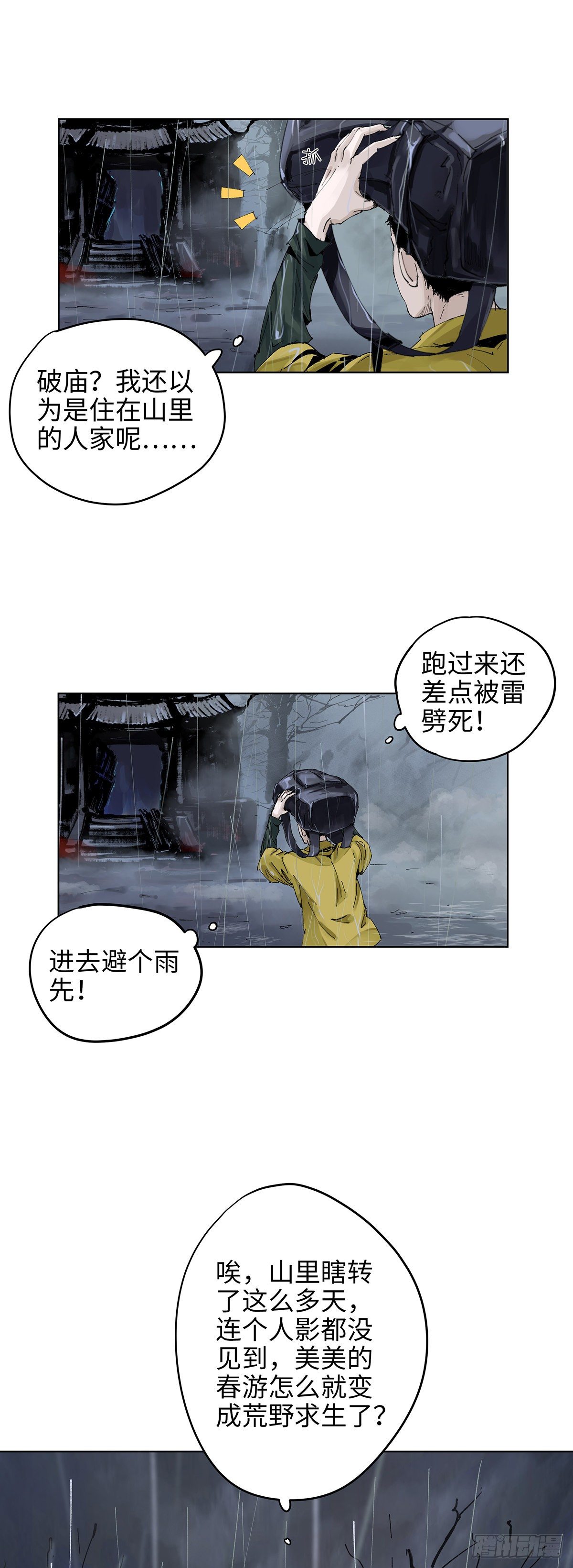 001雨中父子19