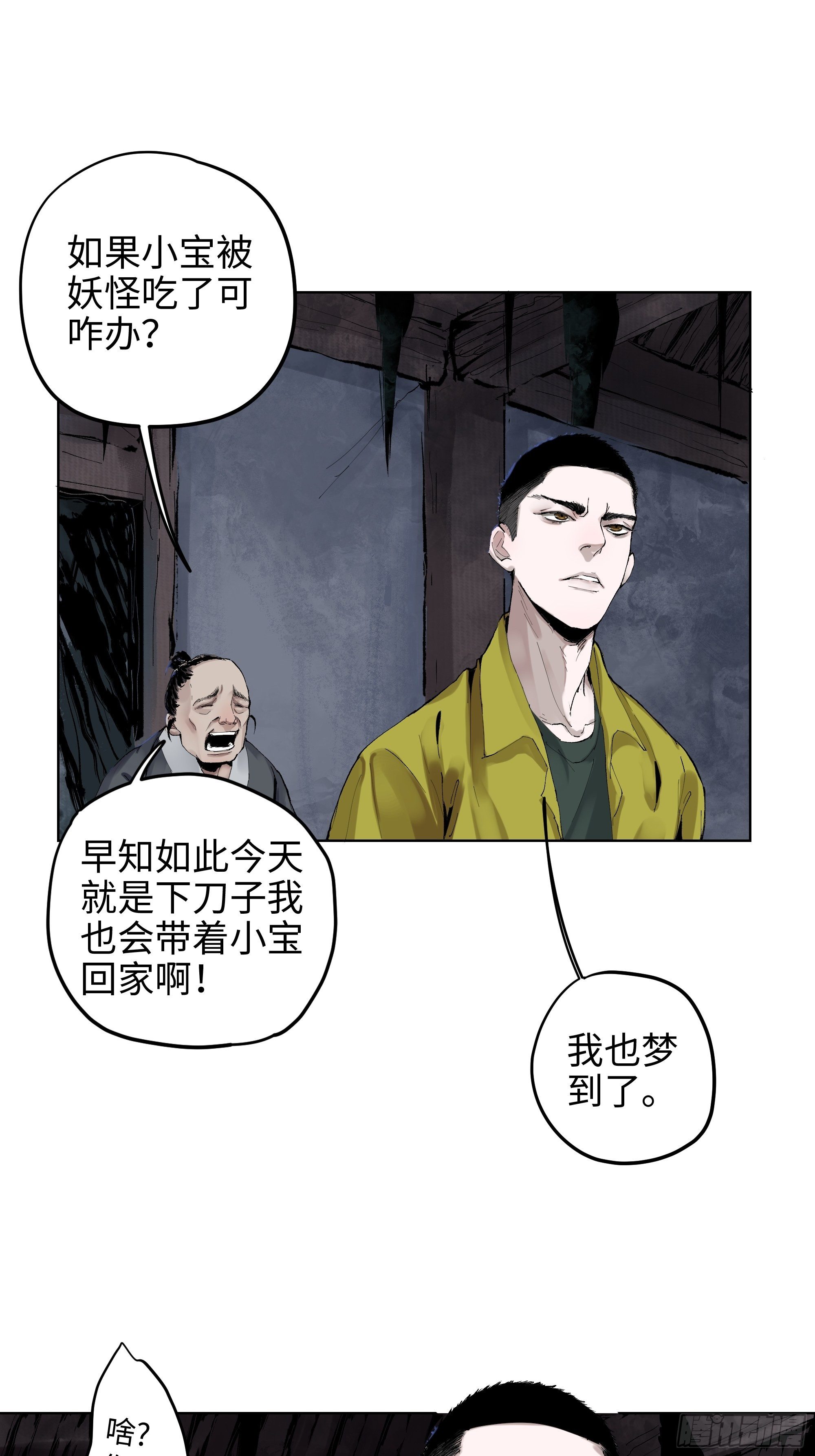 002吃人泥像26