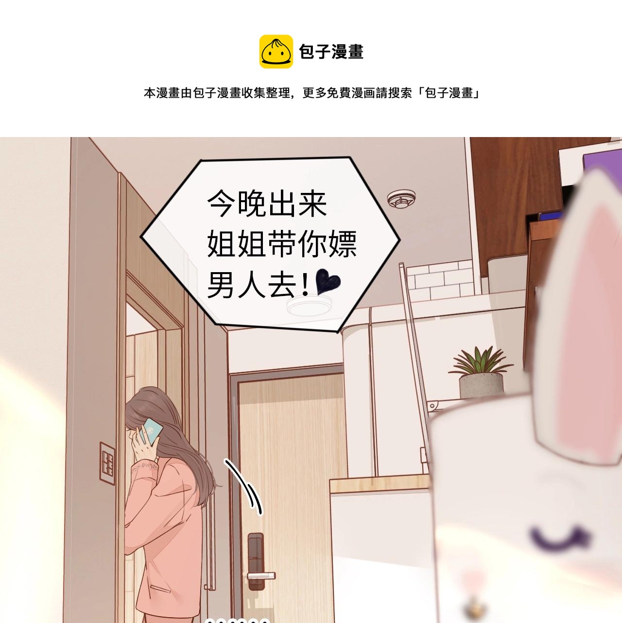 第1话 酒吧重逢56