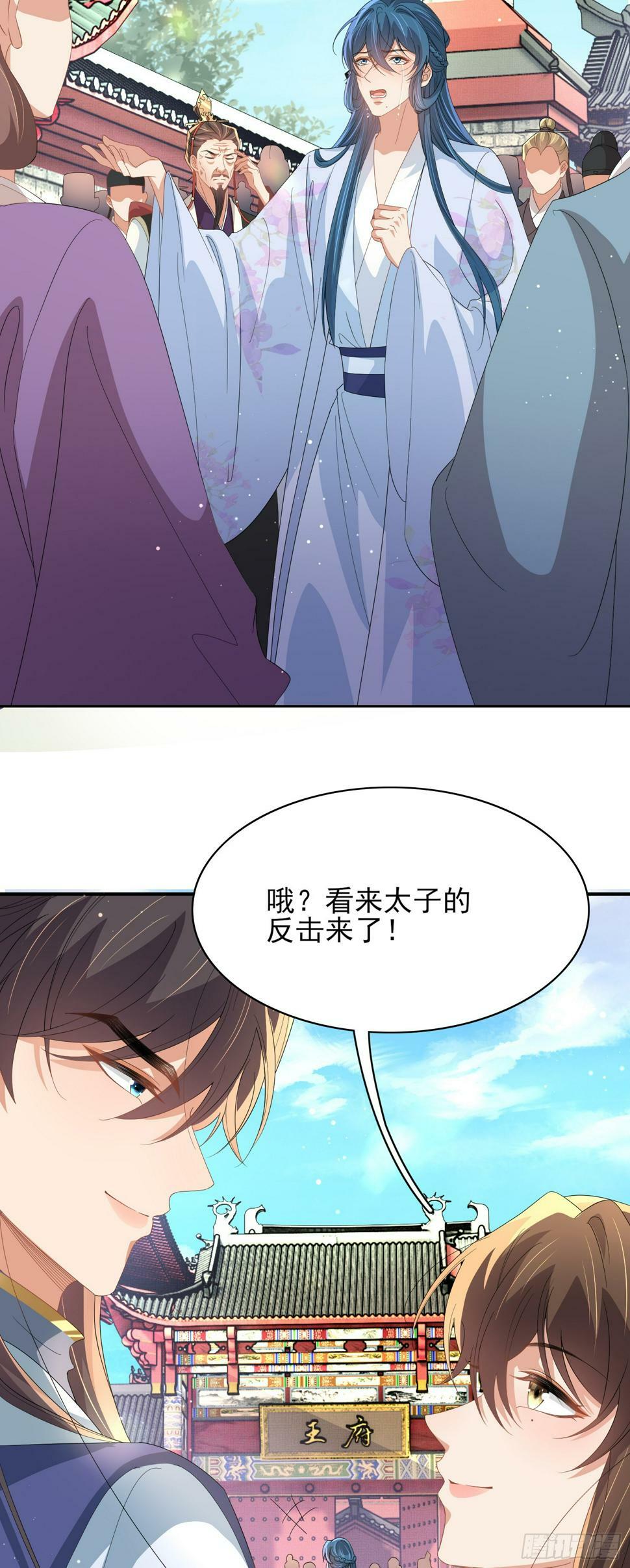 第71话 玄景曜又脸红了8