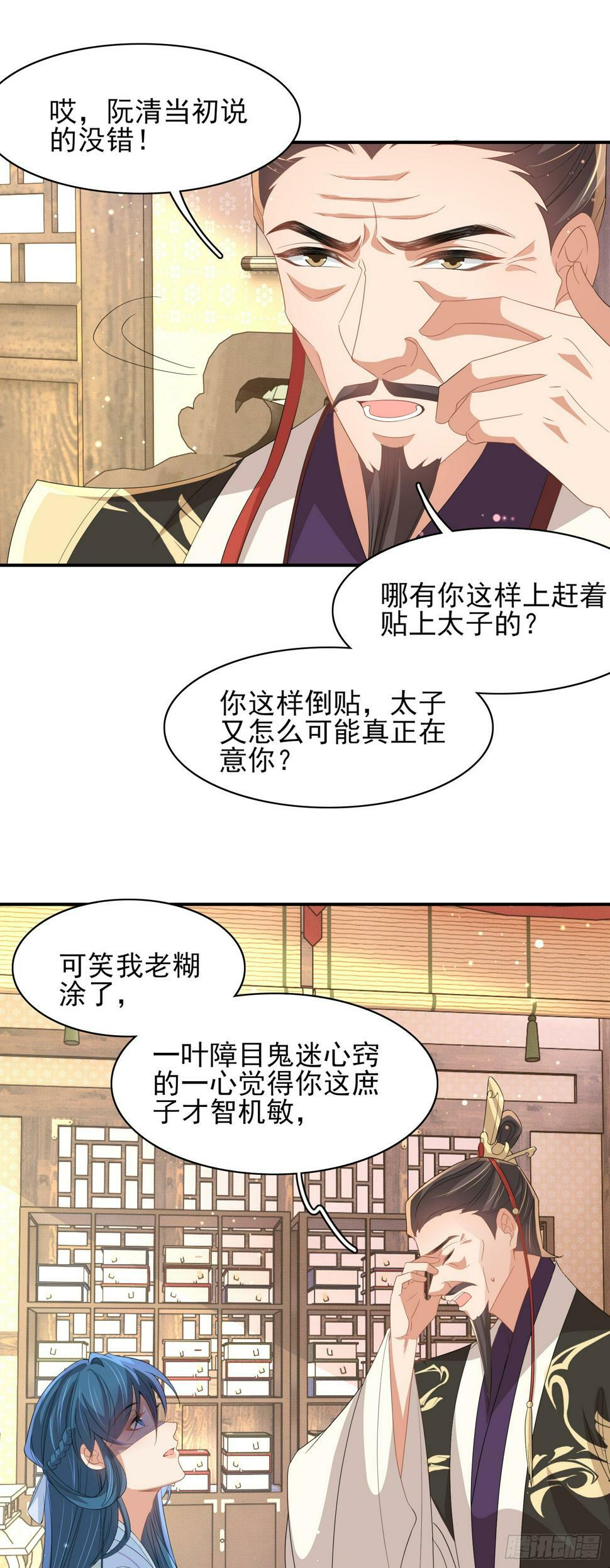 第70话 太子在憋大招？23