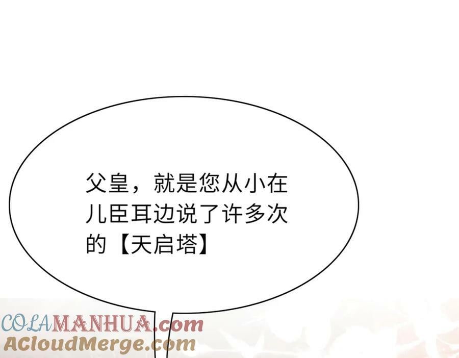 第89话 父皇又失仪了48