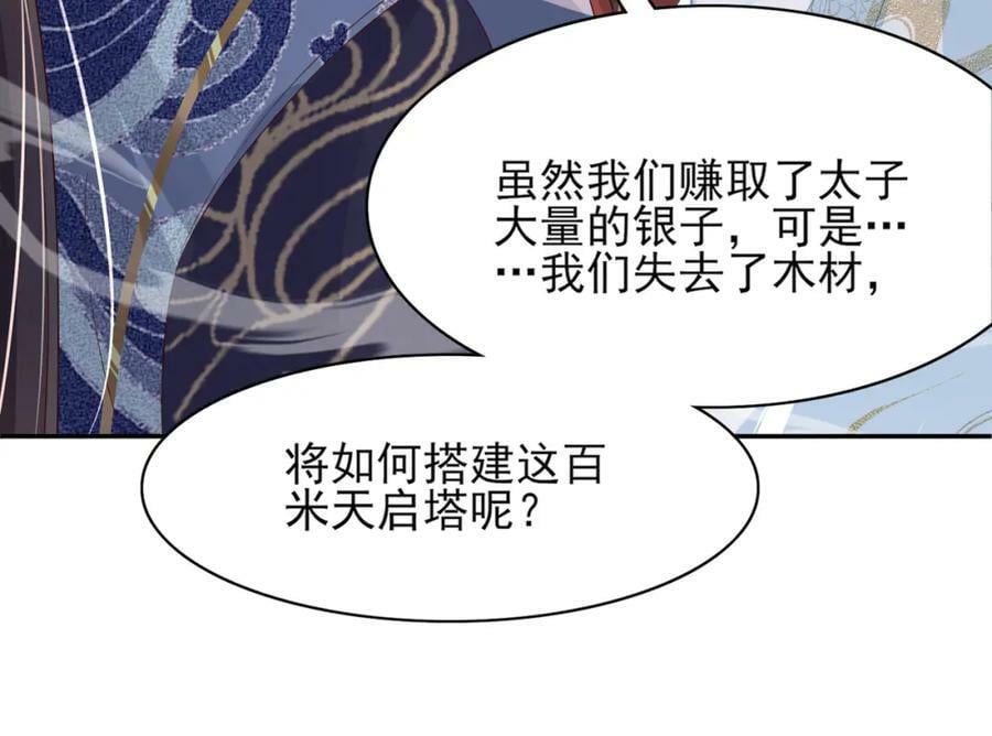 第91话 搭建天启塔14