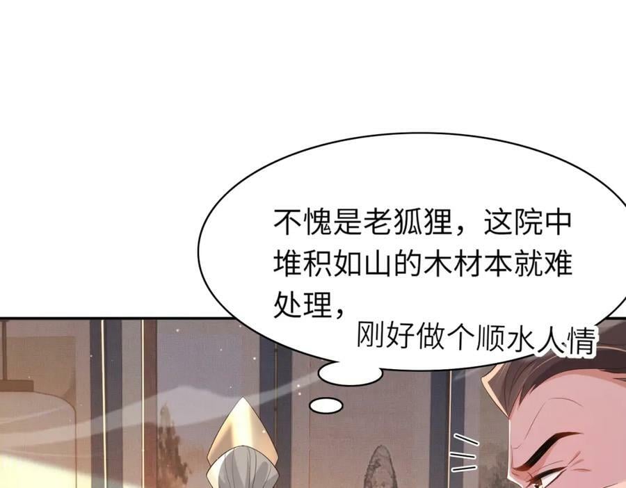第93话 有的是木材21
