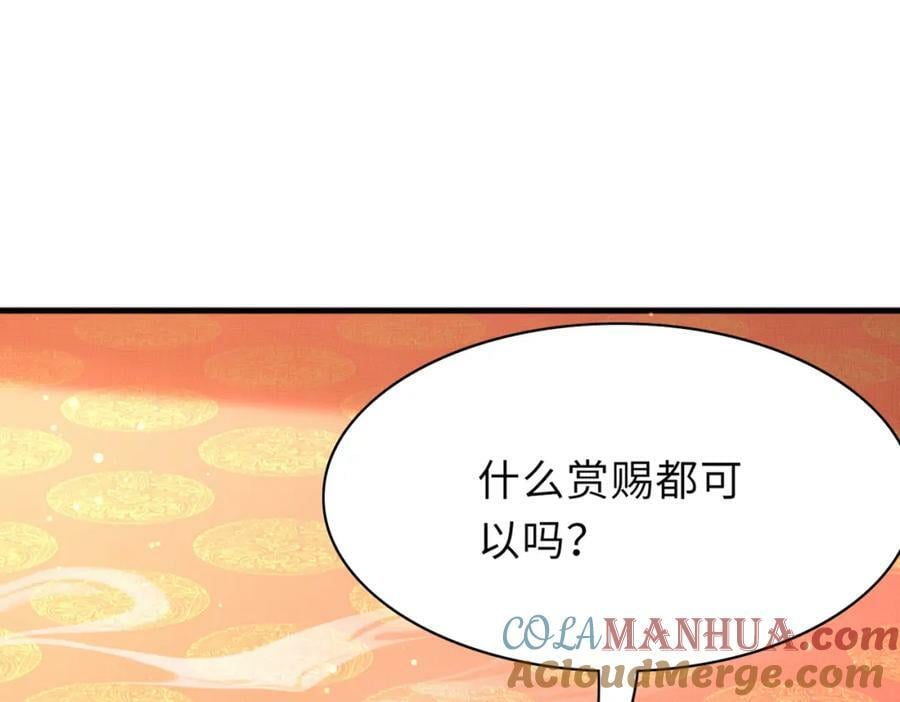 第88话 什么赏赐都可以？148