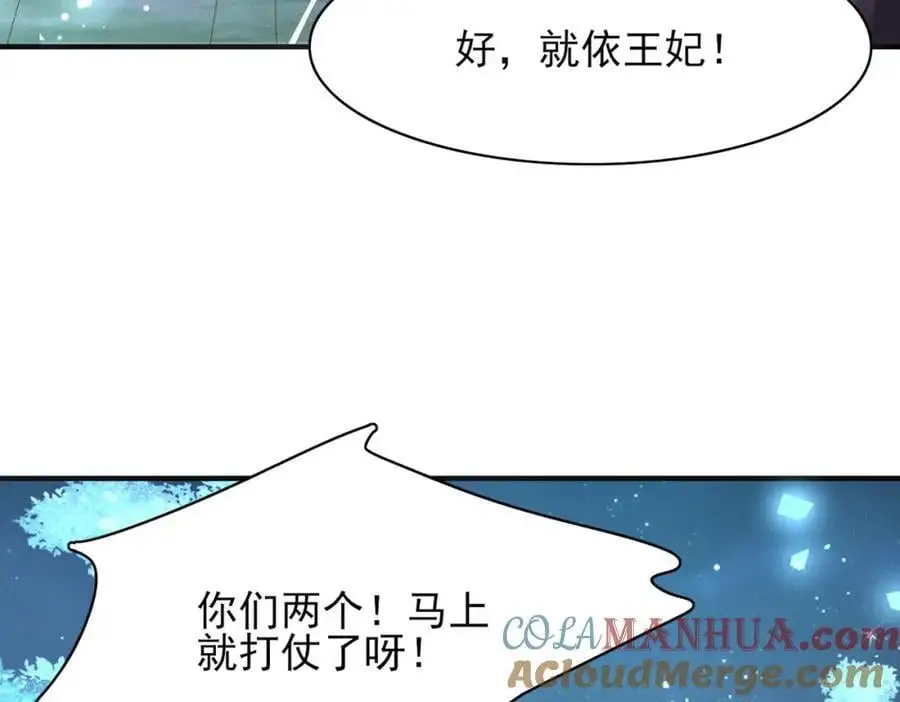 第136话 王妃要玩游戏！104