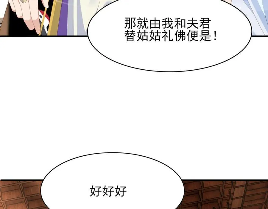 第160话 熬夜礼佛出状况43