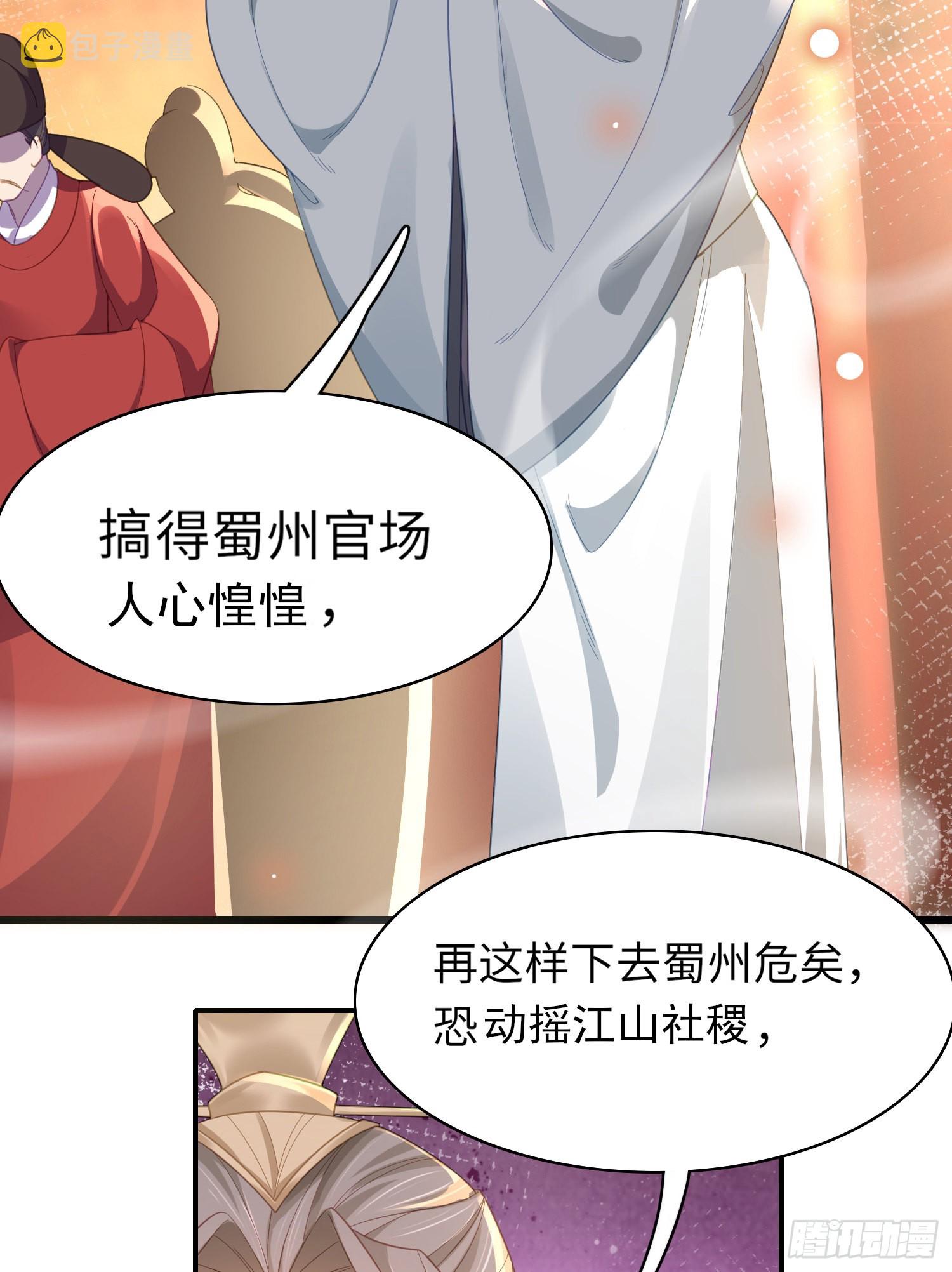 第31话  搞定大贪官27