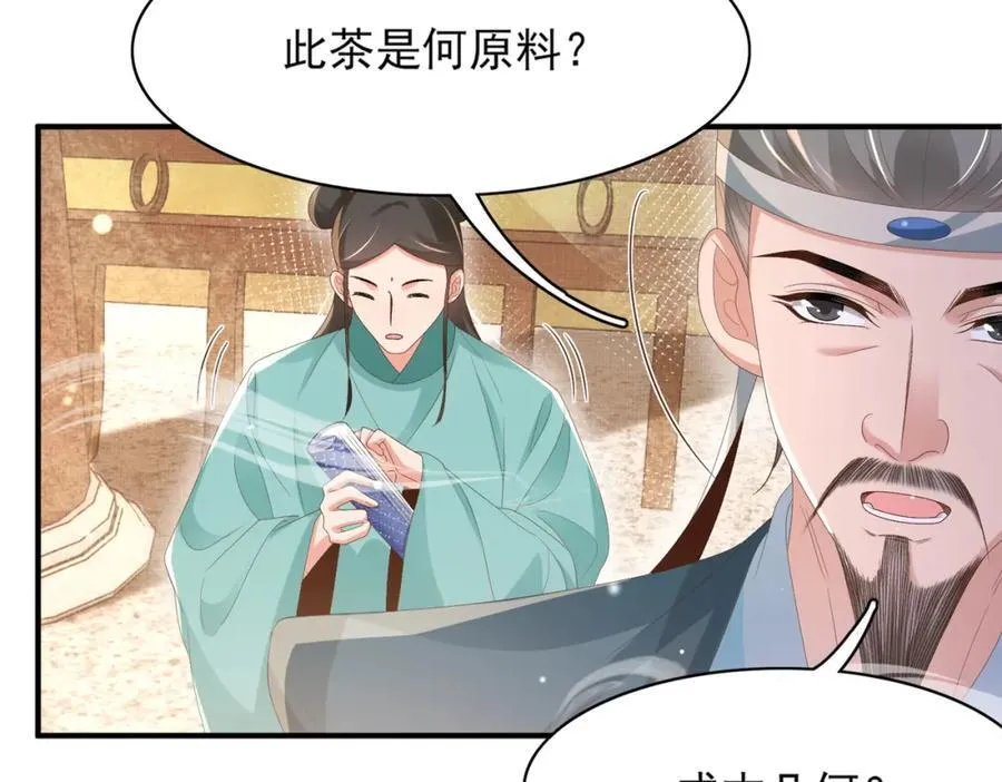 第170话 王妃买玉米做茶？59