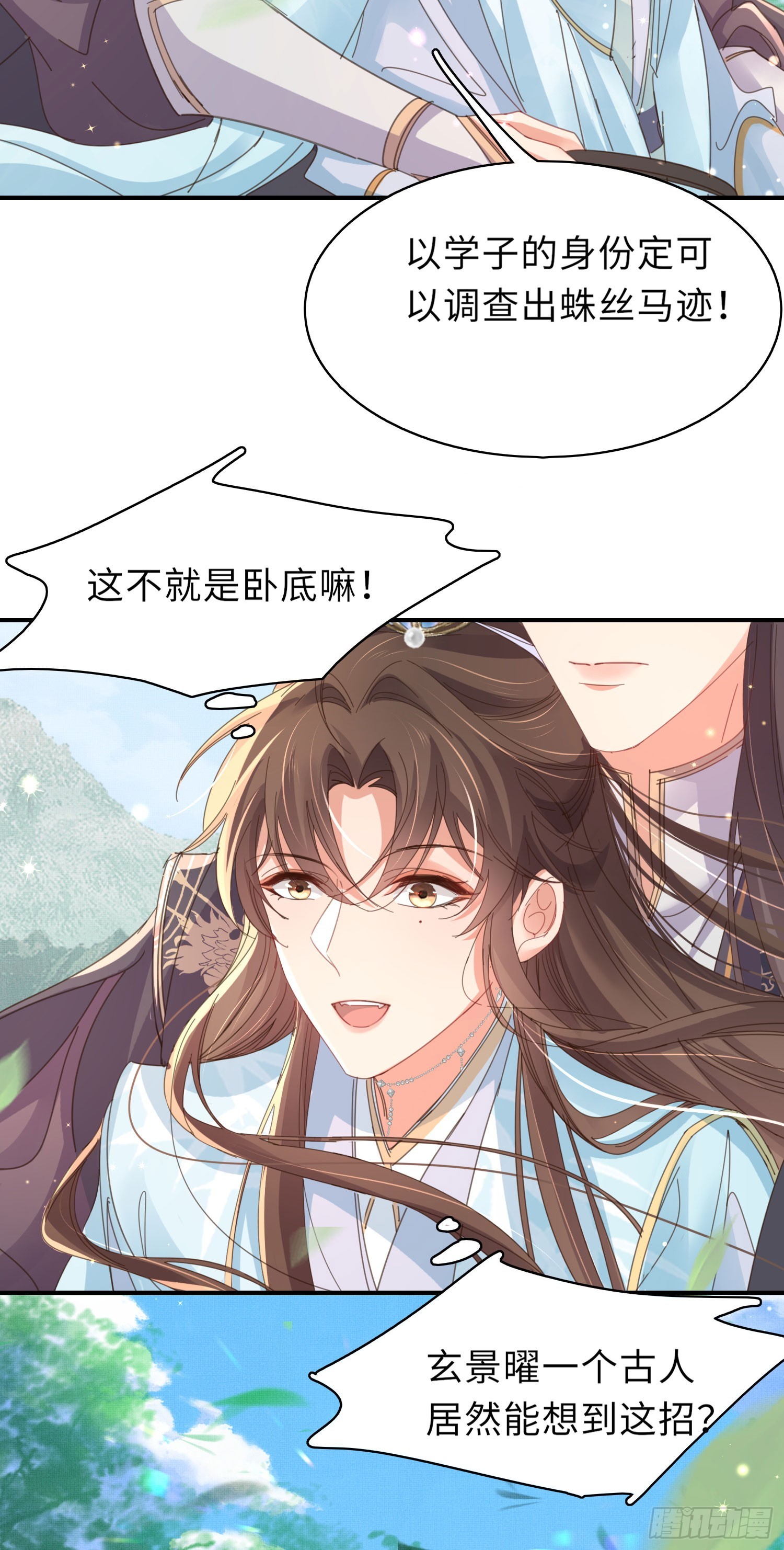 第53话 正式开始夺嫡!17