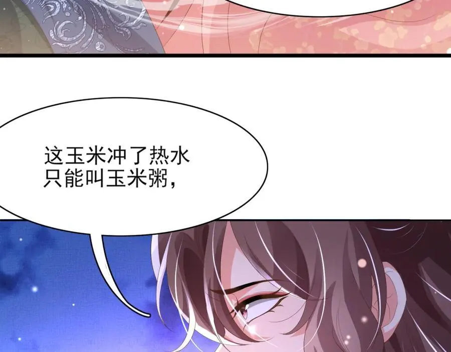 第170话 王妃买玉米做茶？18