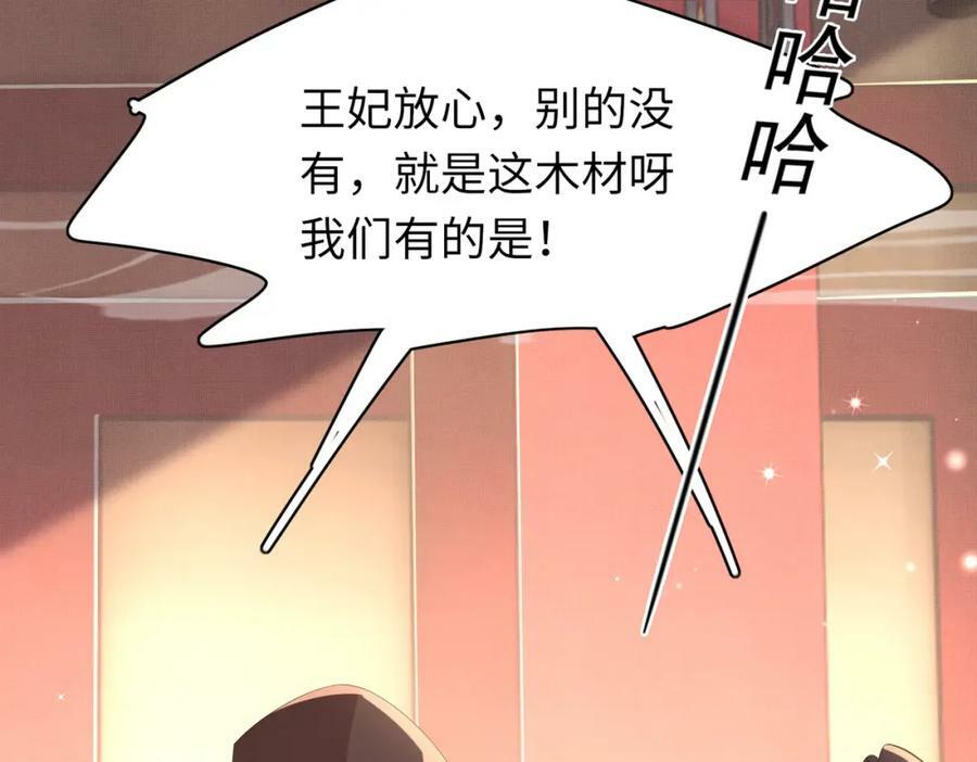 第93话 有的是木材130