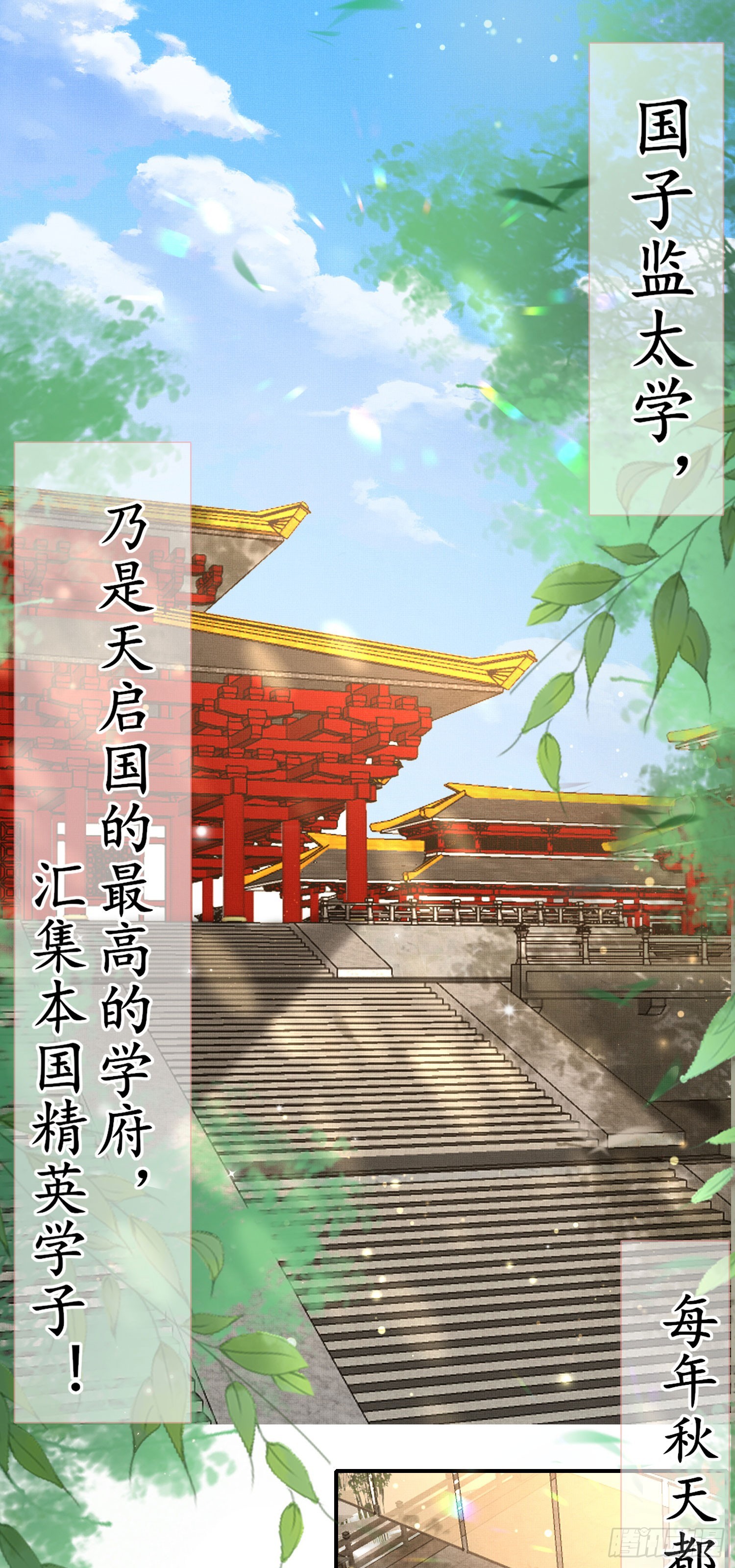 第53话 正式开始夺嫡!7