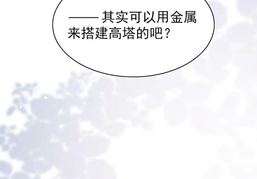 第91话 搭建天启塔26