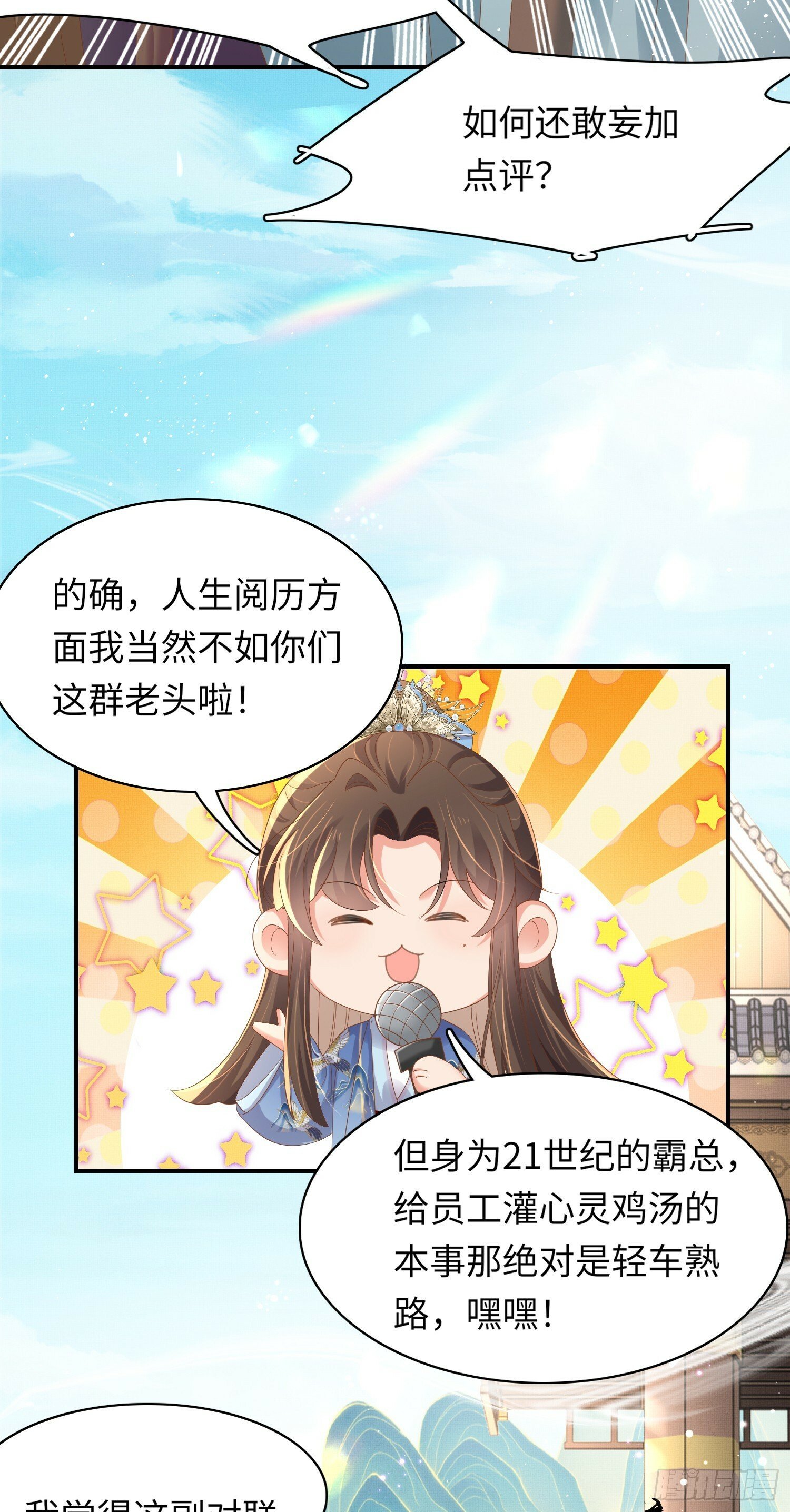 第67话 阮清的心灵鸡汤13
