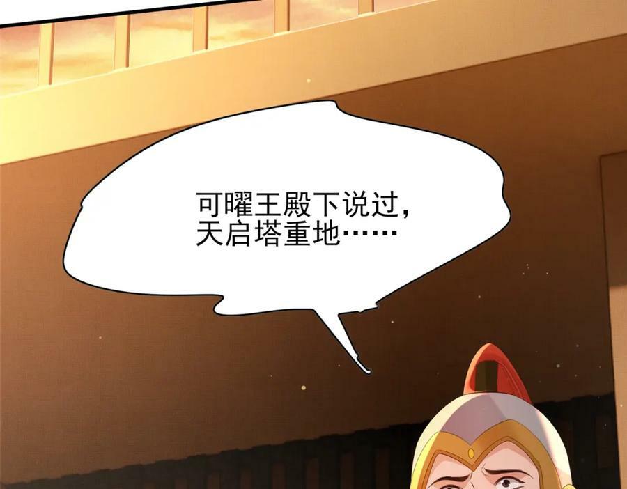 第103话 太子的企图94