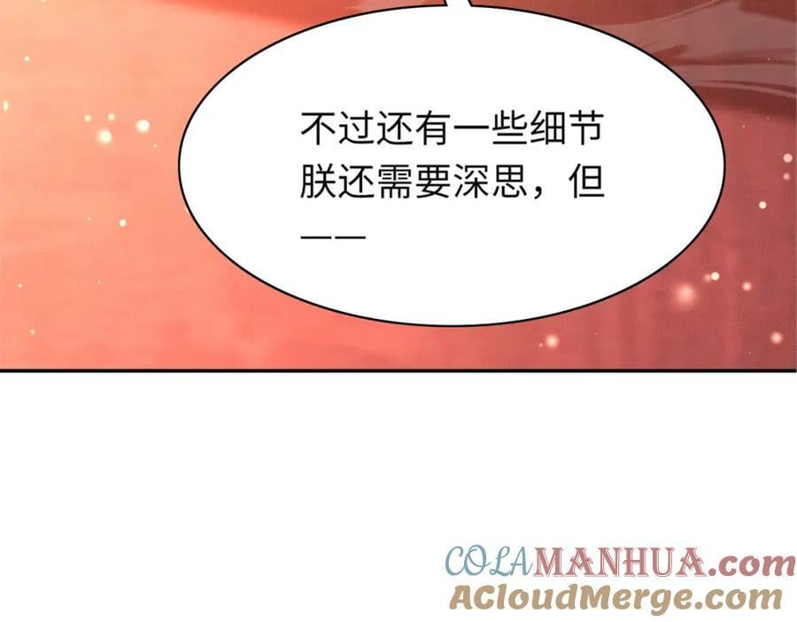 第88话 什么赏赐都可以？124