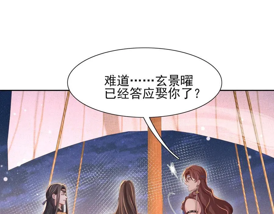 第194话 玄景曜答应娶你了？25