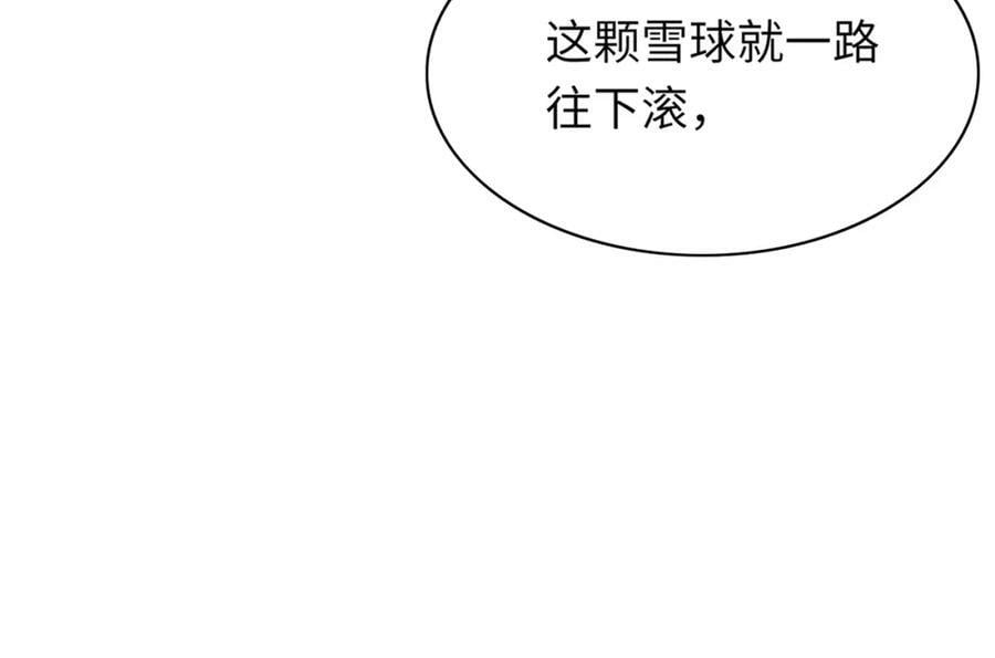 第87话 滚雪球131