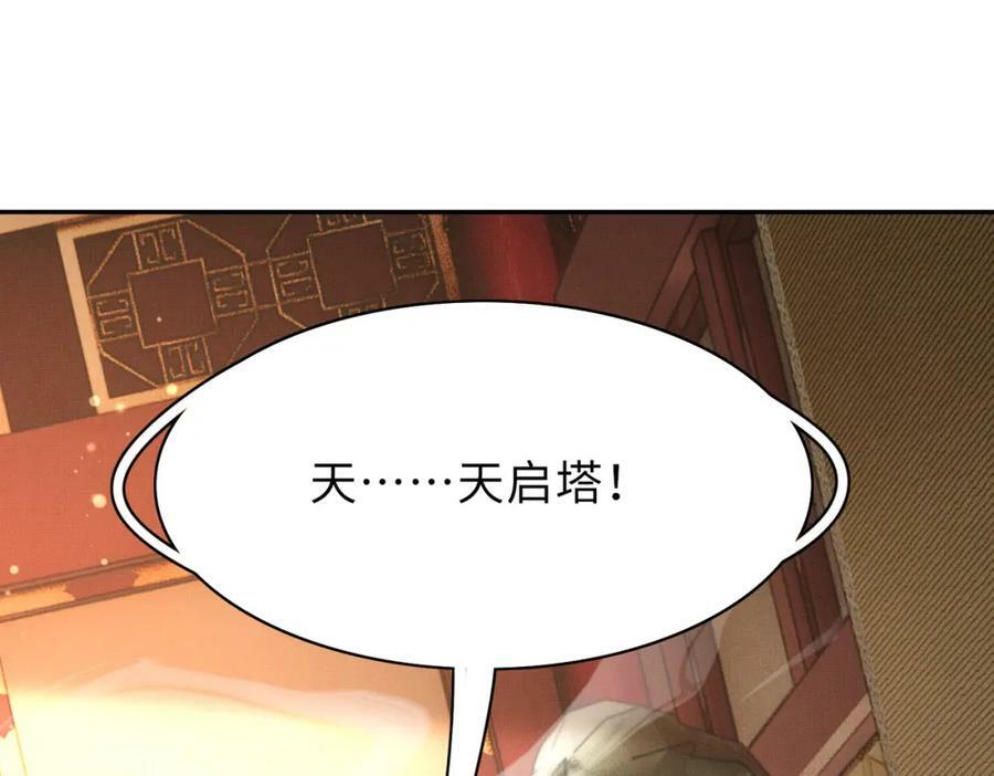 第89话 父皇又失仪了54