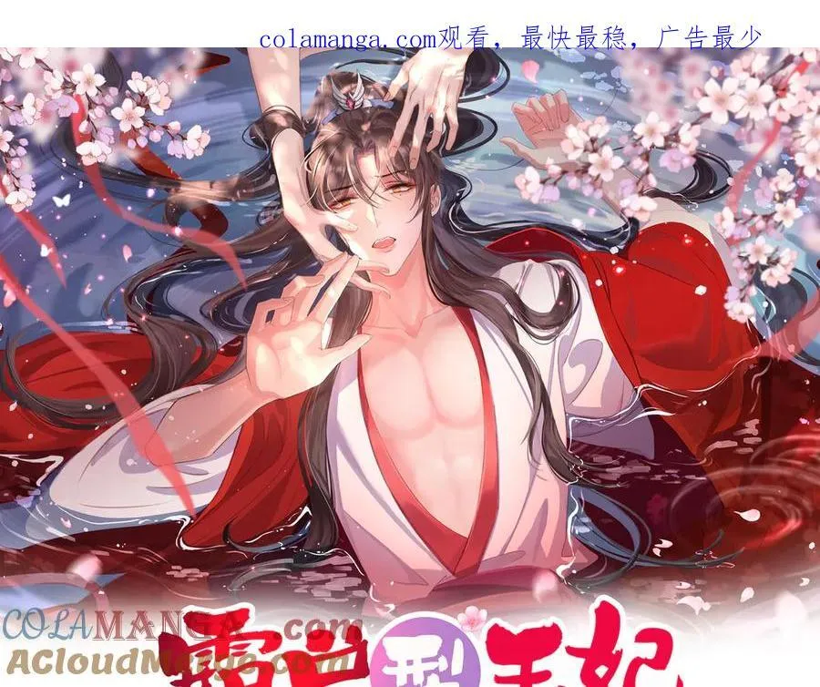 第188话 王妃的血甜不甜0