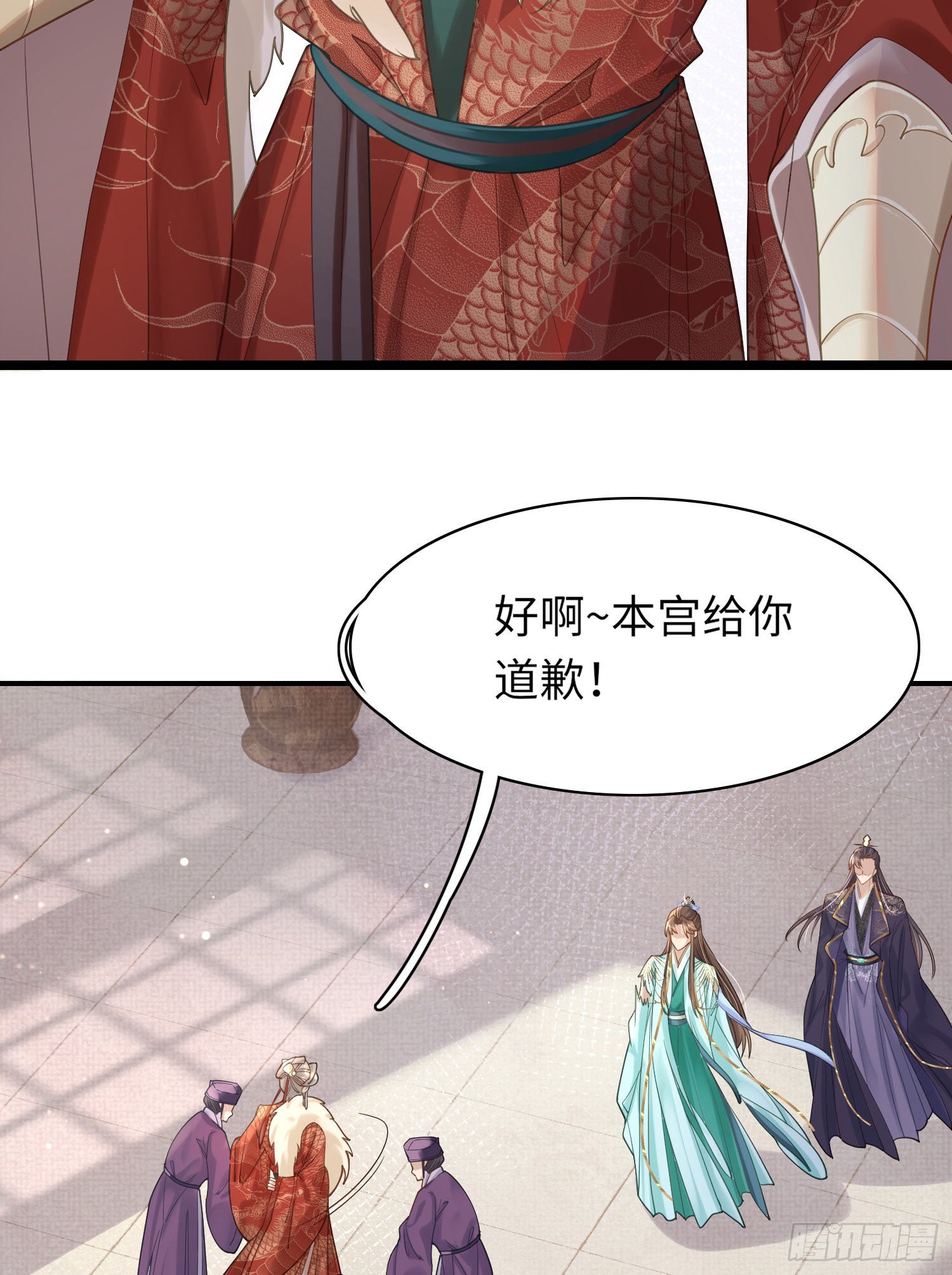 第7话  嚣张的道歉9