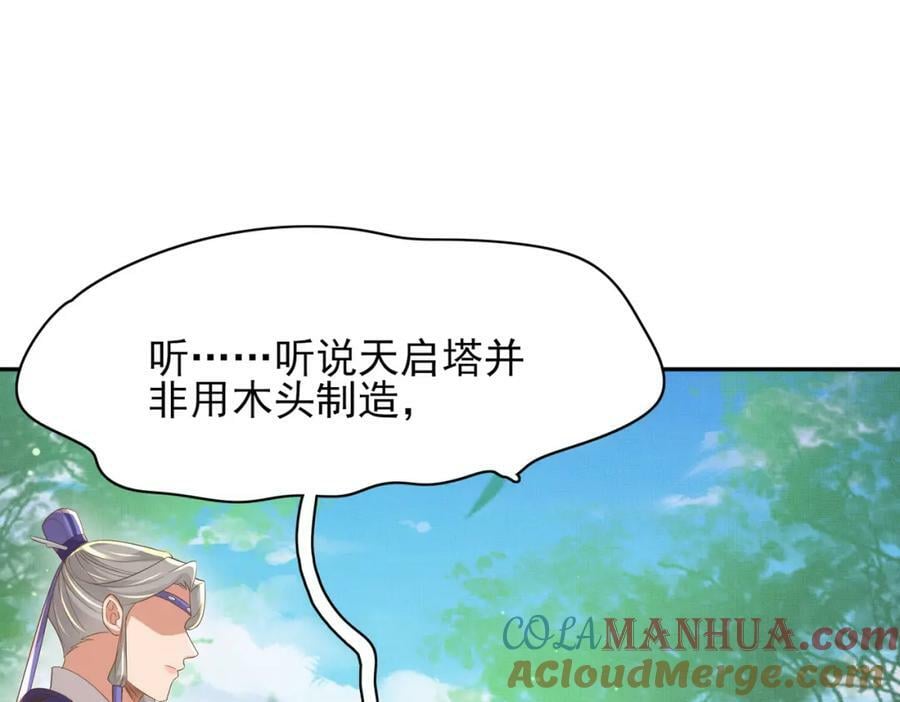 第91话 搭建天启塔104