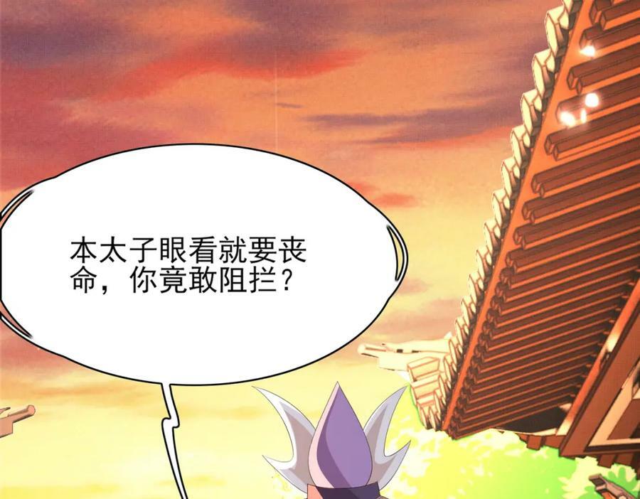 第103话 太子的企图109