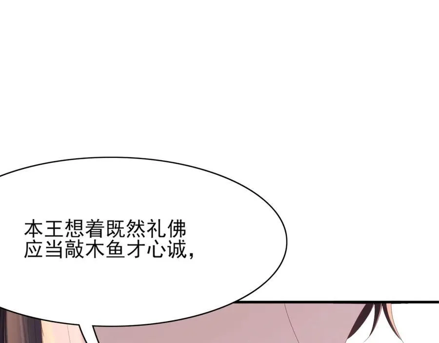 第163话 睡了？那我敲木鱼71