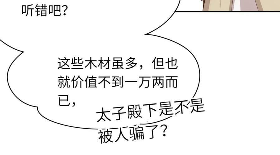 第93话 有的是木材39
