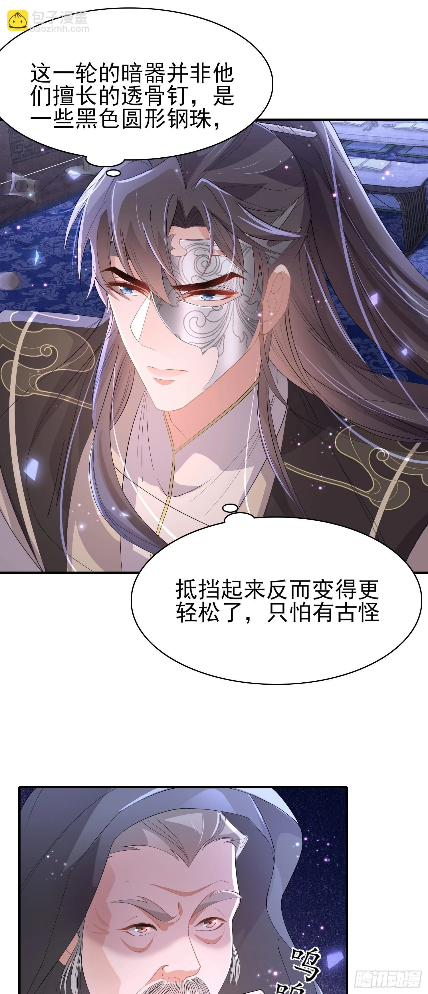 第62话 阮清身中蛇毒11