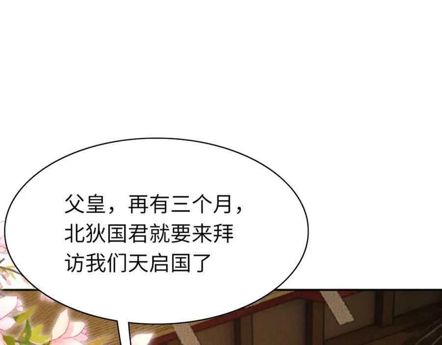 第89话 父皇又失仪了141