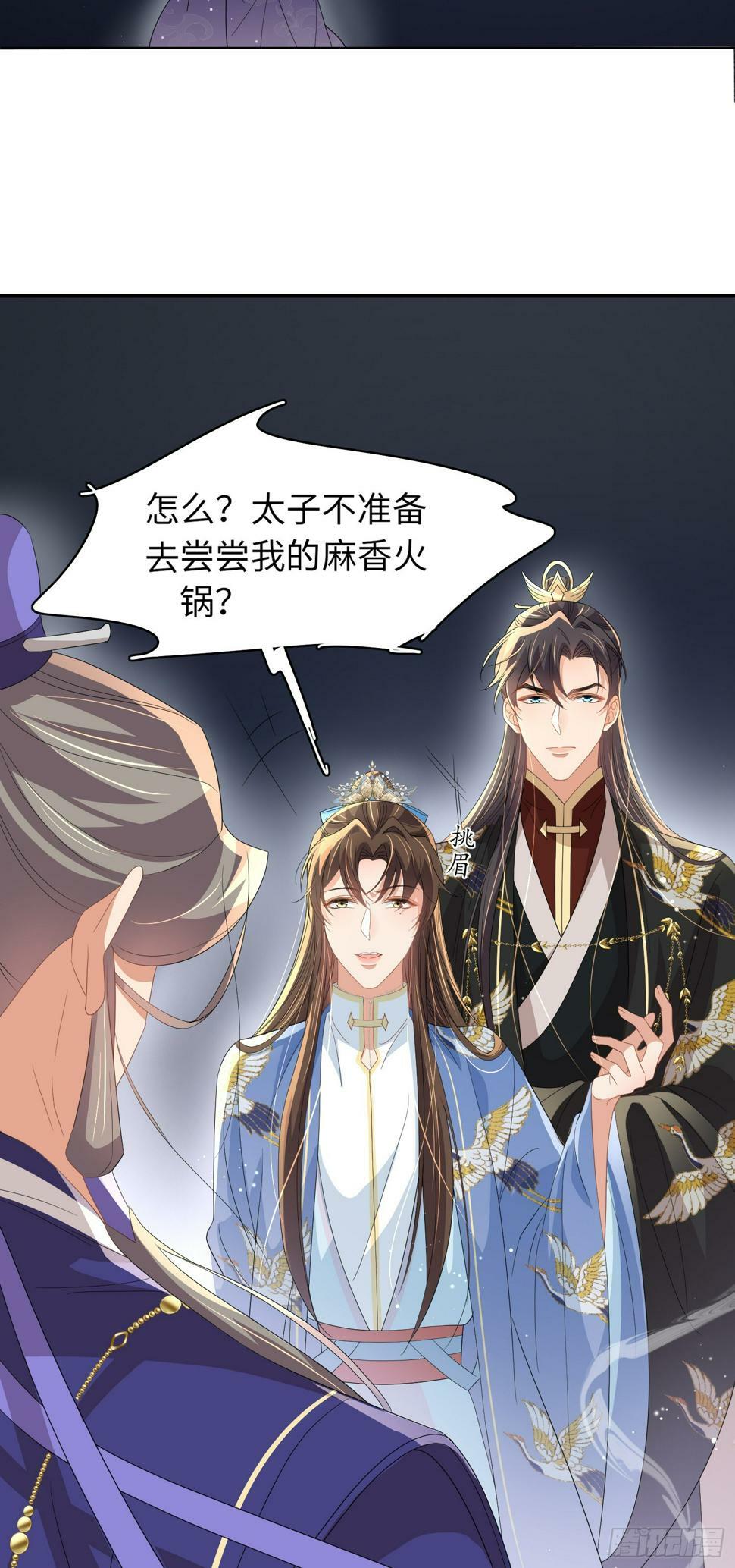第70话 太子在憋大招？11