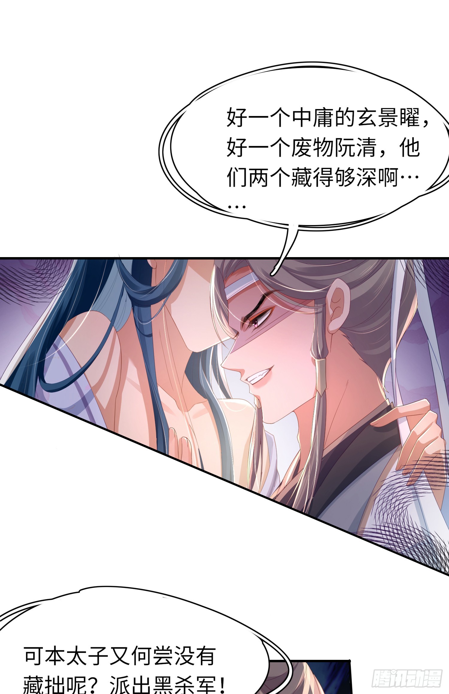 第42话 太子的刺客再临14
