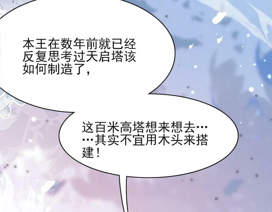 第91话 搭建天启塔30