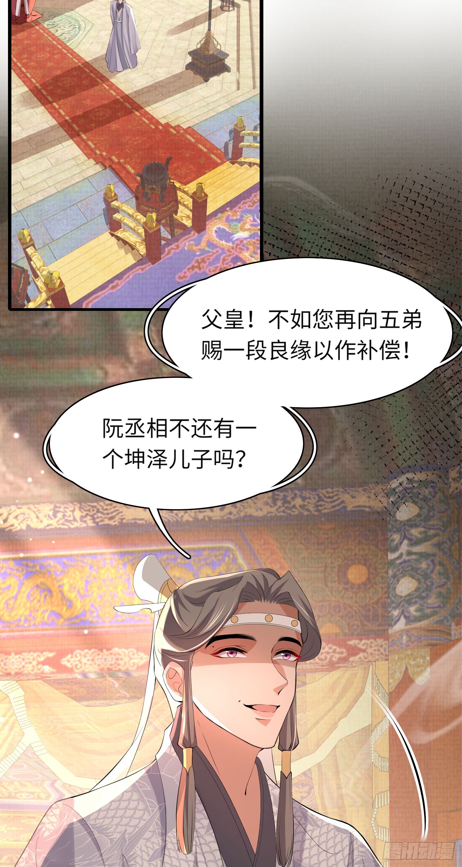 第48话 阮文轩倒贴玄景曜？22