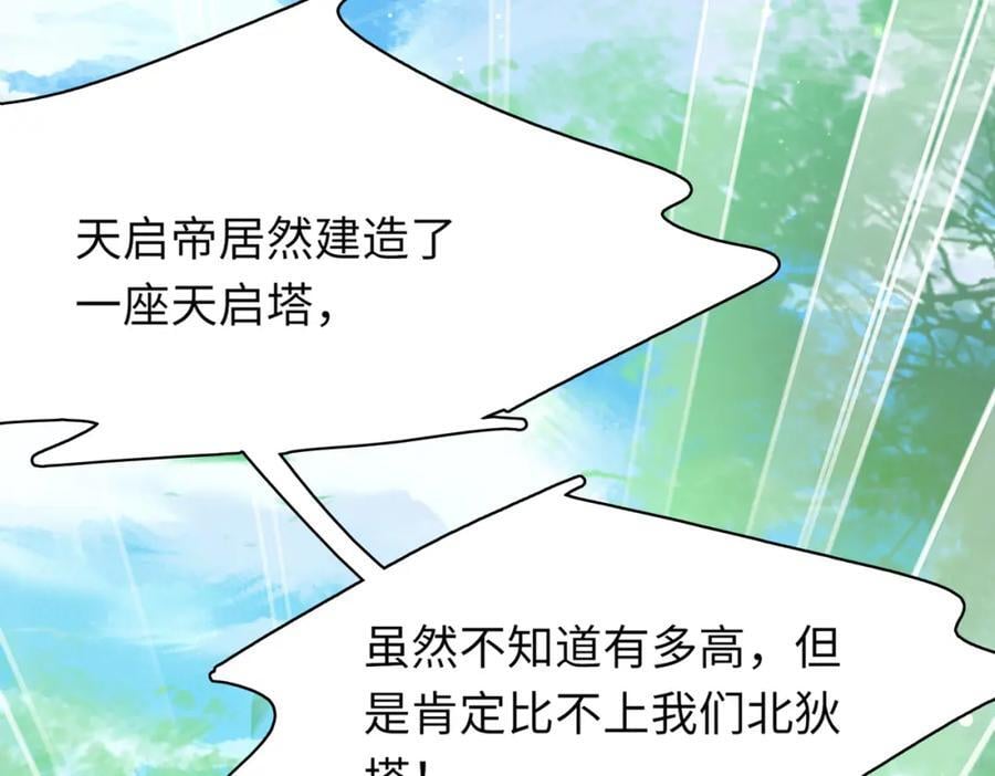 第111话 天启国有两颗星55