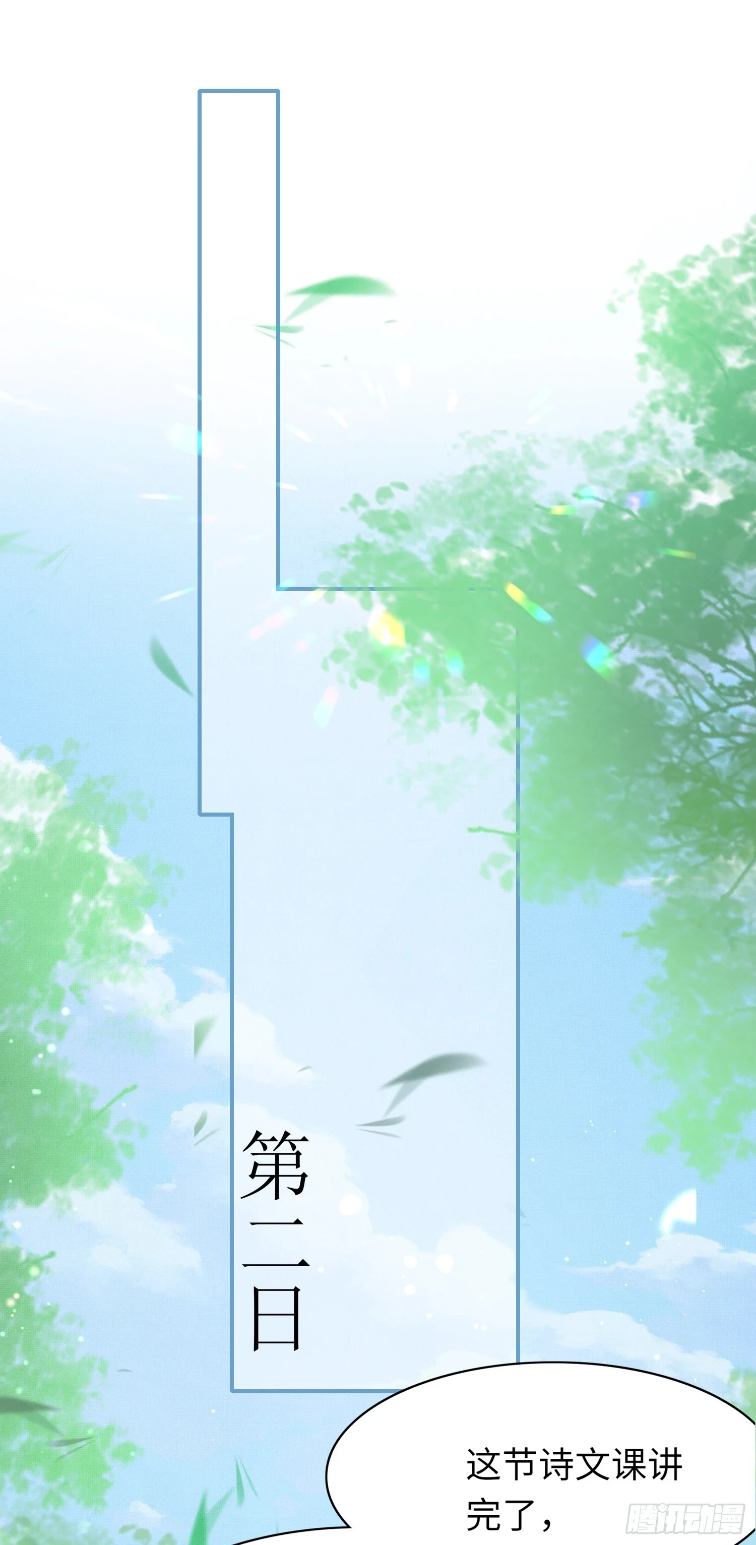 第59话 入学成功！31