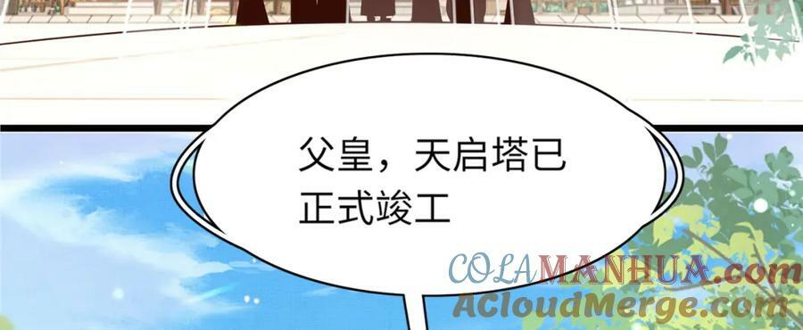 第107话 天启塔竣工88