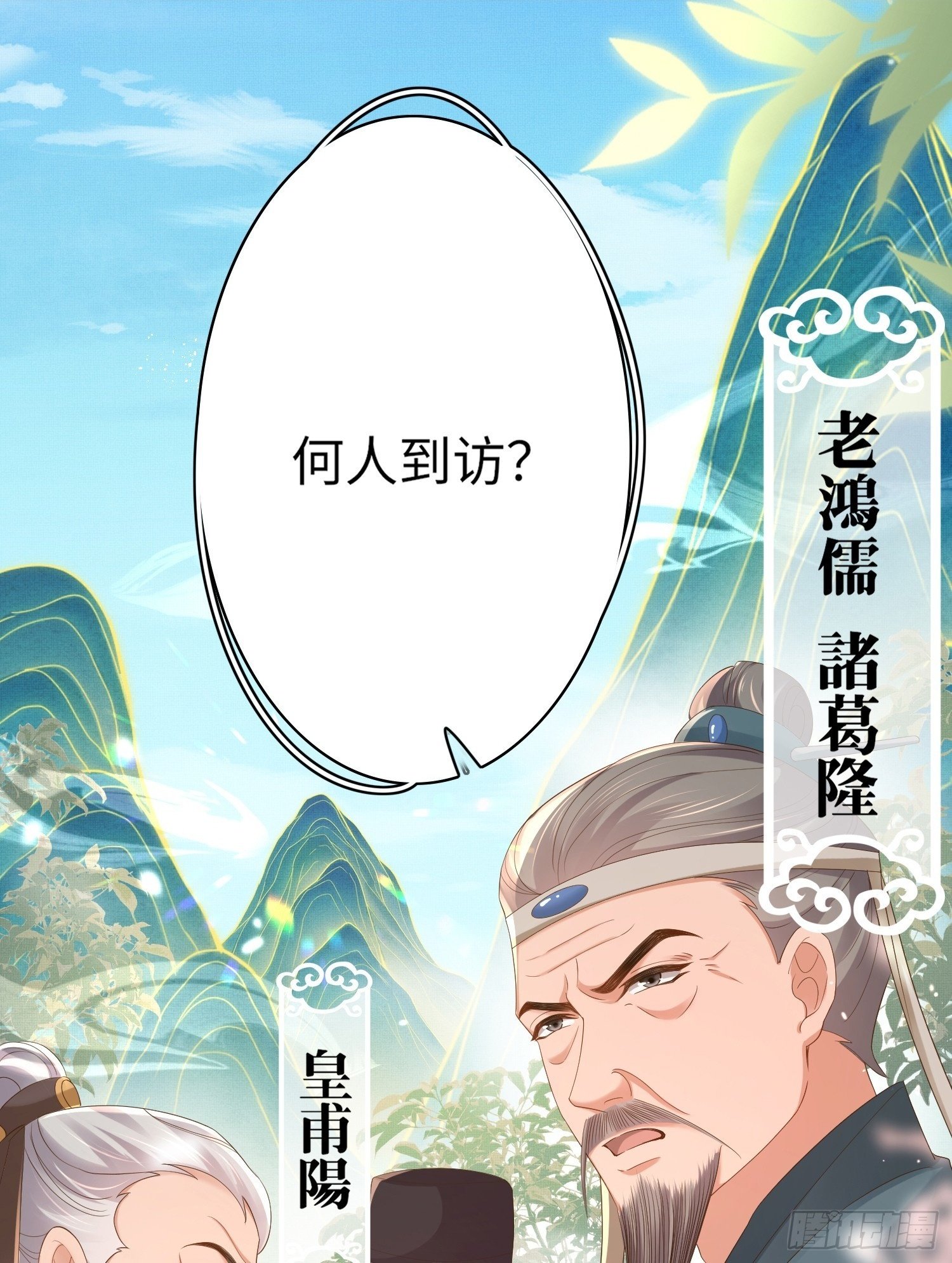 第66话 招揽鸿儒34
