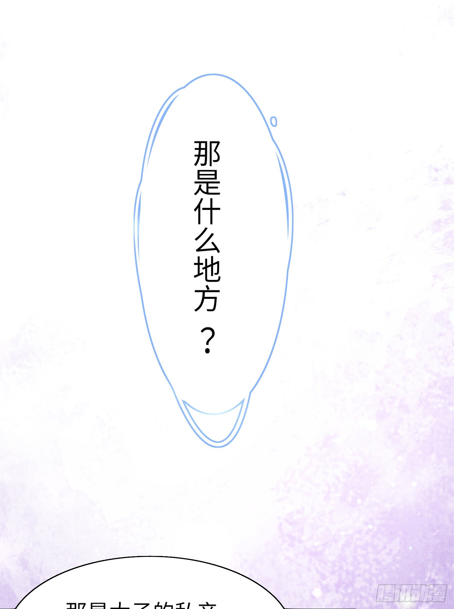 第7话  嚣张的道歉14