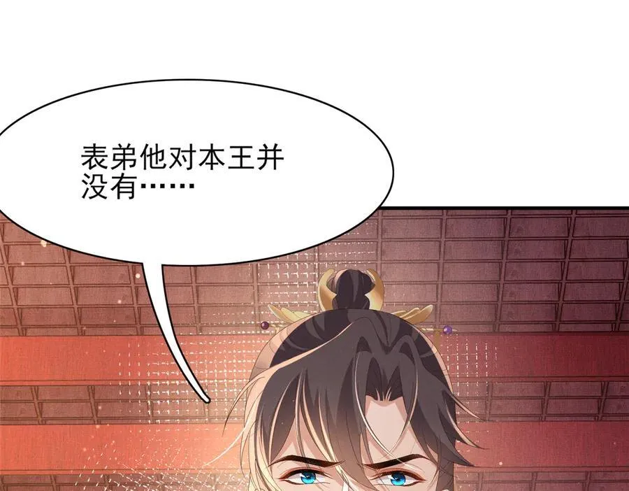 第177话 王妃被姑父掳走了99