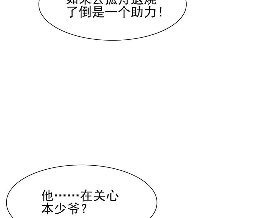 第187话 你男人不用你保护65
