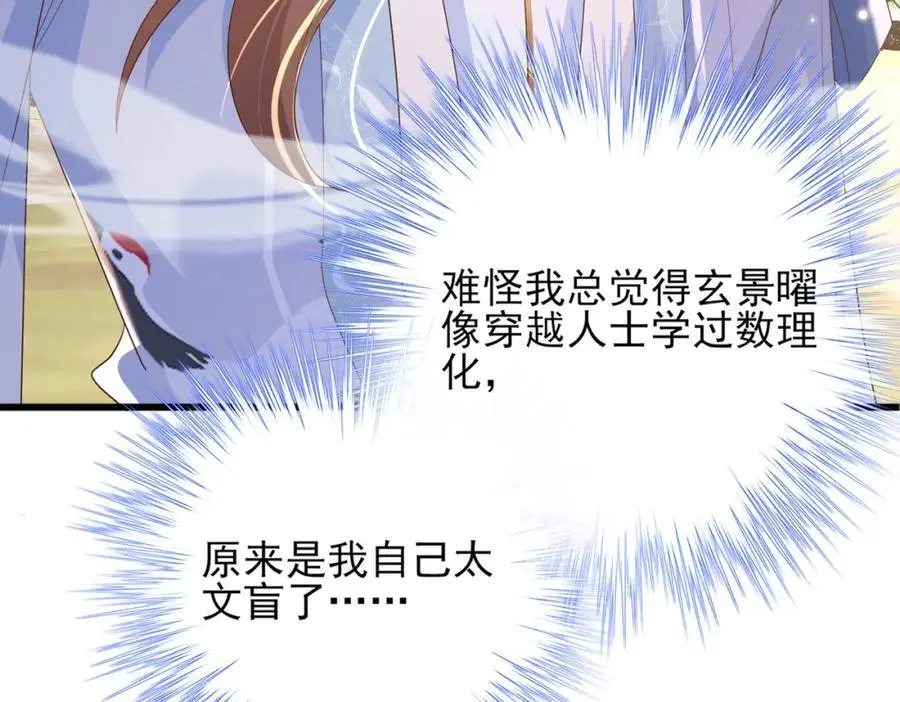 第145话 镜里观“纱”103