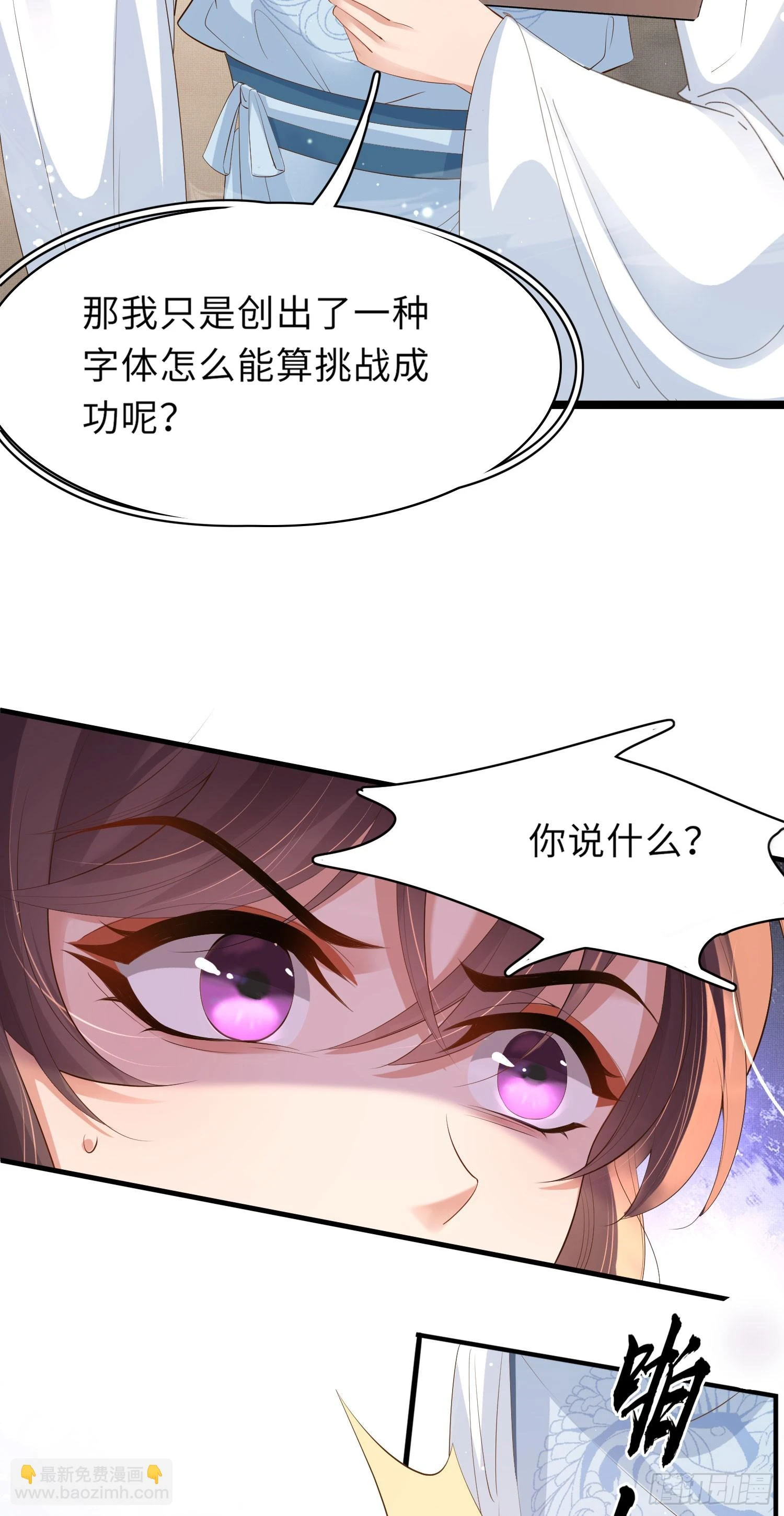 第56话 创造字体？24