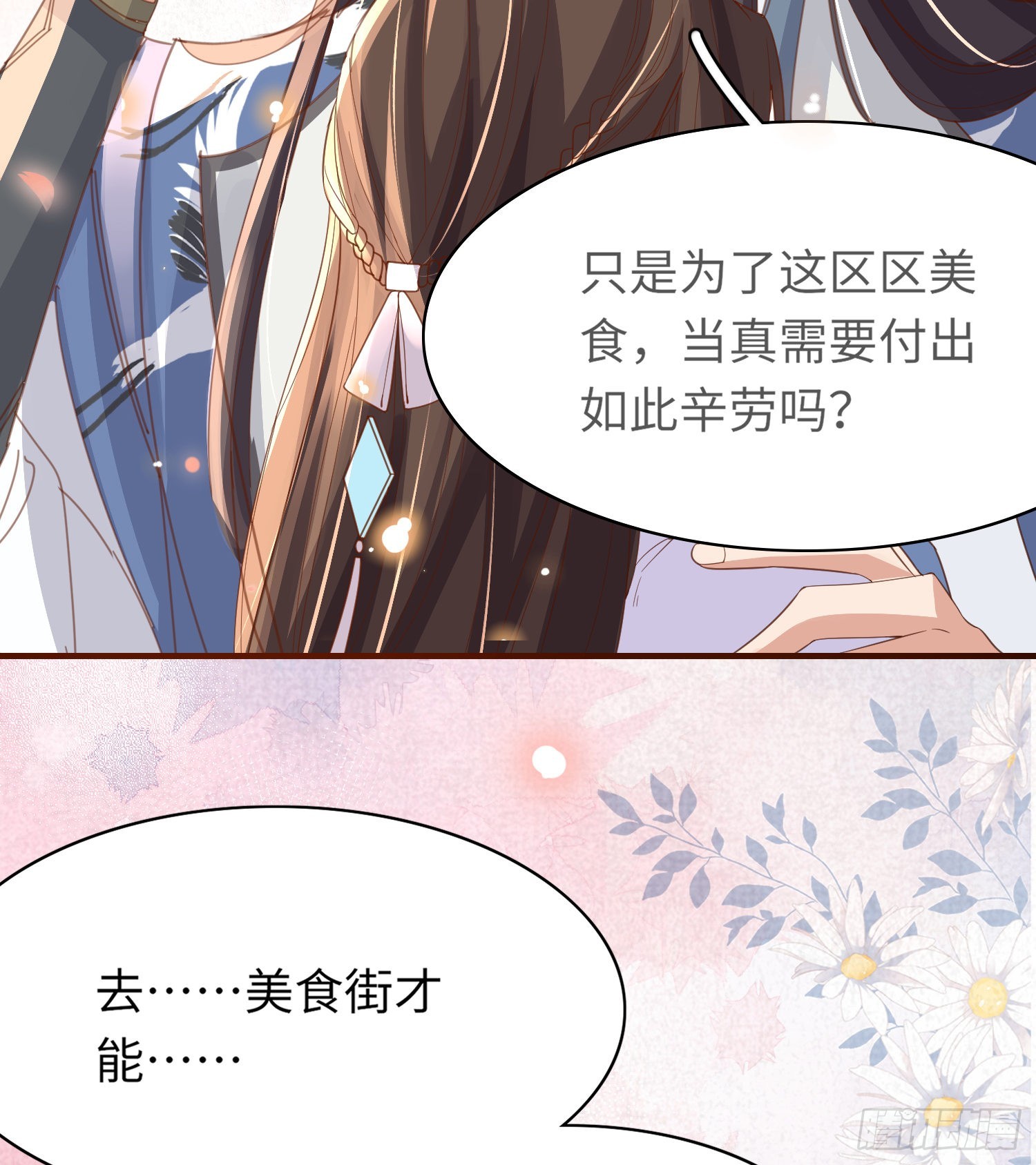 第33话  晕车，被他抱住33
