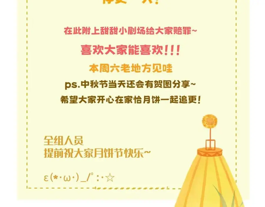 请假条·月饼节小剧场1