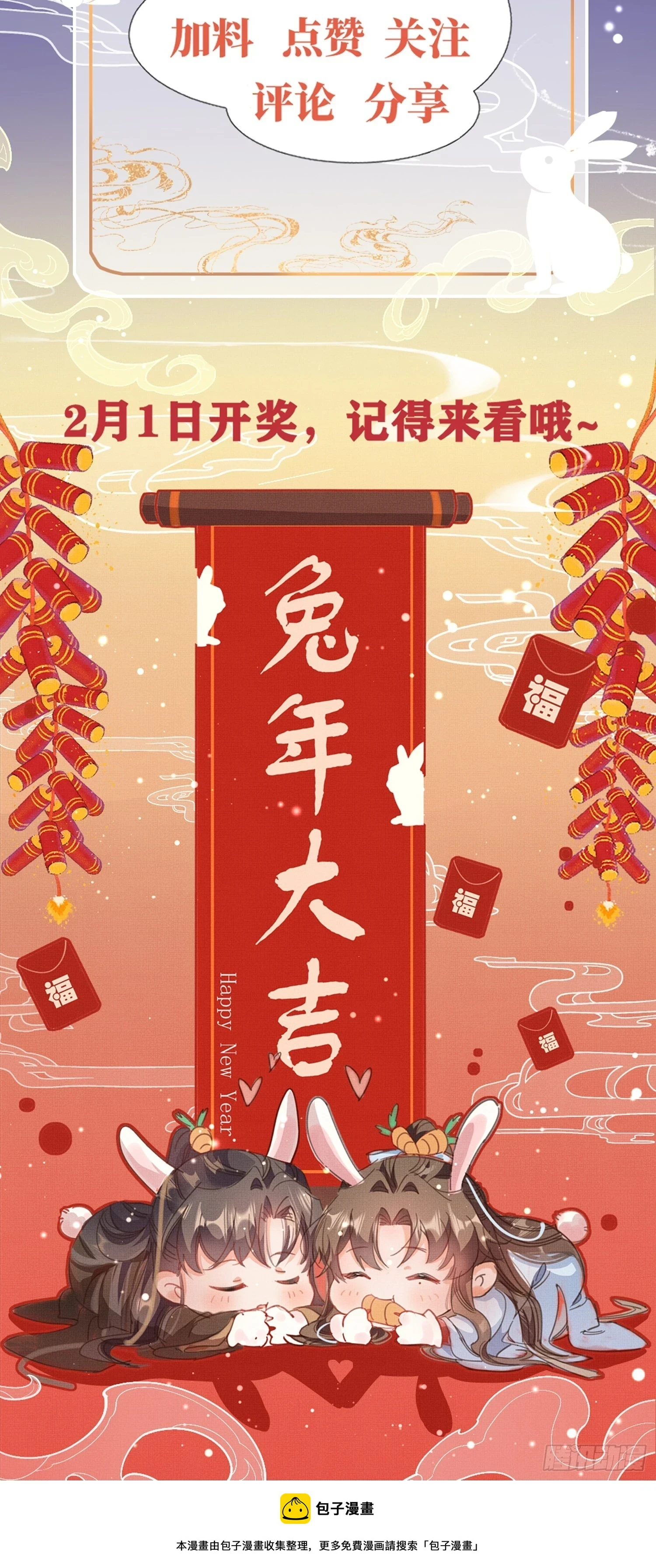 新春快乐！1